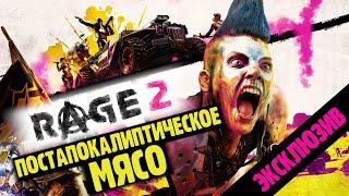 Rage 2 - детокс розового. Новый эксклюзивный геймплей и впечатления