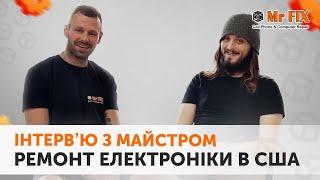 Ремонт телефонів в США. Переписали на себе ліз. Інтервʼю з майстром.