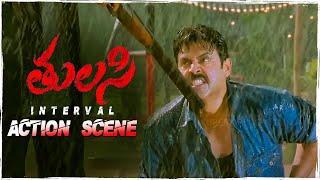 Tulasi Movie Interval Action Scene | Venkatesh | Nayanthara | Boyapati Srinu | Suresh Productions