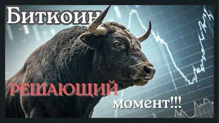 БИТКОИН: ПОЧЕМУ РЫНОК ВЫДЫХАЕТСЯ? ВАЖНЫЙ СИГНАЛ!