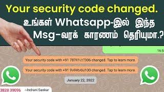 your security code is changed in whatsapp in tamil | Do you know..!!