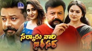 Sarkaru Vaari Officer Full Movie | Latest Telugu Movies | Jayaram, Miya George, Sheelu Abraham
