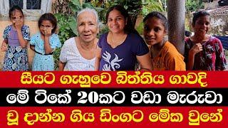 සීයට ගැහුවෙ බිත්තිය ගාවදි | මේ ටිකේ 20කට වඩා මැරුවා |  චූ දාන්න ගිය ඩිංගට මේක වුනේ