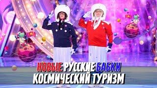 Новые Русские БАБКИ • ИТОГИ ГОДА    Новогодний СБОРНИК    2022 720p