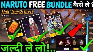 HOW TO GET NARUTO FREE REWARDS  11 JANUARY 2025 | FF UPCOMING EVENTS | FREE FIRE NEW EVENT