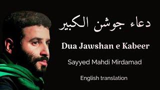 Dua Jawshan Kabeer - Sayed Mahdi Mirdamad دعاء الجوشن الكبير - السيد مهدي ميرداماد [ENG SUBS]