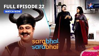 Full Episode 22 || Sarabhai Vs Sarabhai || Kaun hai Dinky?