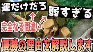 ゴローニャが優勝できた理由をガチ解説！運ゲー論争に終止符を打つ！【ポケポケ / ポケカポケット】