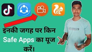 59 Chinese app ban in India. || In app ki jagah pr kon-kon se app ka use karen? || Ban Chinese apps.