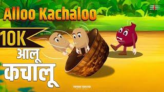 Aloo Kachaloo Beta Kahan Gaye The - Fun Children's Song | #tripundtoonbox