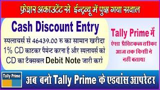 Cash Discount Taxable Credit And Debit Note Entry in Tally Prime|Cash Discount  Entry in Tally Prime