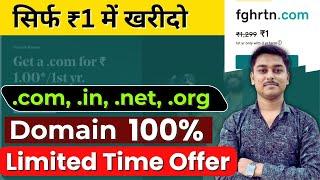 सिर्फ ₹1 में खरीदो .com और .in DomainBuy Cheap Domain Name || GoDaddy New Domain Offer Reality