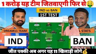 IND vs BAN Dream11 Prediction India vs Bangladesh Dream11 Team 1st Test