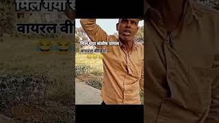 Santosh pagal na Hai  #comedyvideos  #comedy  #funny #santoshpagal #memes