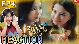 ตอมอรีแอคLive | The Loyal Pin ปิ่นภักดิ์ EP.4 | Reaction