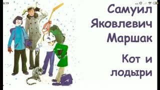 Кот и лодыри