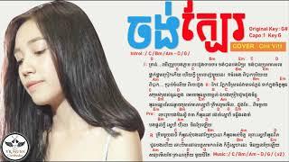 ចង់ក្បែរ | Jong kbae - Cover By Chii Vitt Girl Version [ Chords Guita & Lyrics ]