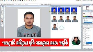 How to make a passport size photo in Adobe photoshop CS 8.0 old version #safi360
