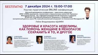 Здоровье и красота неделимы.Как помочь женщине в менопаузе сохранить и то, и другое