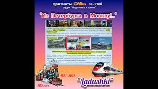 Подготовка к школе Москва Из Петербурга в Москву