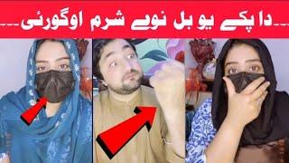 Zeeshan Ao Zoya KoKo Da Wada Khabare Rawani De l TikTok viral video l Pashto viral l India TikTok