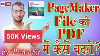 Pagemaker file ko pdf me kaise convert kre