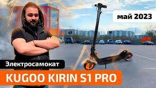 Электросамокат KUGOO KIRIN S1 PRO (май 2023) - обзор, тест-драйв, характеристики, разборка