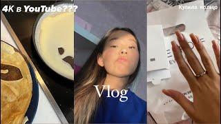 VLOG || мои выходные,покупки 