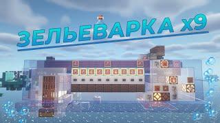 ЗЕЛЬЕВАРКА НА 9 ЗЕЛИЙ за РАЗ | майнкрафт анти-механизмы 1.14-1.21.1