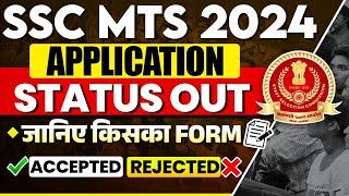 SSC MTS STATUS CHECK 2024 | SSC MTS APPLICATION STATUS CHECK 2024 | SSC MTS ADMIT CARD 2024