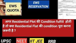 EWS RESERVATION |  EWS INCOME AND PROPERTY CRITERIA | EWS RESIDENTIAL PLOT AND FLAT CRITERIAS