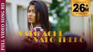 Valo Achi Valo Theko Song