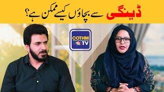 How to avoid Dengue? Diet Studio with Ayesha Iftikhar | COTHM TV