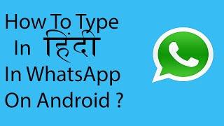 How To Type In Hindi In WhatsApp On Android (Or in Any other Regional Language)