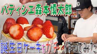 SixTONES【メンバーのためにガチでケーキ作ってみた】我ながら最高の出来栄え