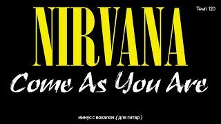 Nirvana. Come As You Are. Минус с вокалом, для гитар (студийный вокал)