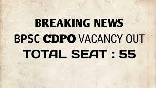 BPSC CDPO NEW VACANCY - 2021.