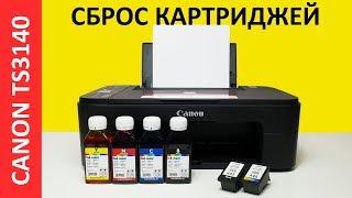 СБРОС КАРТРИДЖА Canon TS3140. ОШИБКА E16. ОБНУЛЕНИЕ КАРТРИДЖА