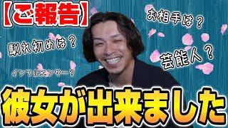 【ご報告】彼女ができました【Takahiro Kawashima切り抜き】