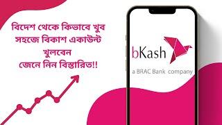 সহজে বিকাশ একাউন্ট খুলুন বিদেশে থেকে।।Open bkash account easily from abroad.