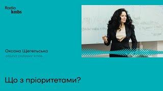 Що з пріоритетами? / Подкасти radio kmbs