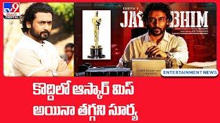 Oscars 2022: Suriya-starrer 'Jai Bhim' fails to make the cut - TV9