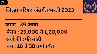 जिल्हा परिषद भरती 2023 | ZP bharti 2023 | 39 जागा | Arogya Vibhag Jalna Bharti 2023