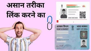 how to link pan card to aadhar card free | how to pan link aadhar