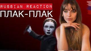 IC3PEAK - Плак-Плак (Boo Hoo) Russian Reaction