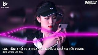 LAO TÂM KHỔ TỨ X HỨA ĐỢI NHƯNG CHẲNG TỚI REMIX - LẠI LẠC MẤT EM RỒI ANH GIỐNG NHƯ KẺ TỒI TIKTOK