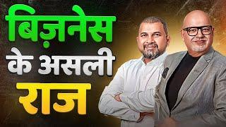 Business Growth Secrets | Mindset in Business | Dhande ki baat with Suresh Mansharamani