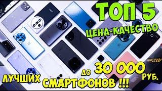 Топ 5 лучших смартфонов до 30 000! Рейтинг Цена-качество которые уже можно заказать из поднебесной