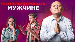 Это нельзя прощать мужчине | Эксклюзивно только для девушек | Павел Раков