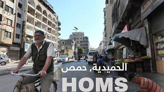 Homs City (Syria), Morning Walk, Hamidiyah District | حمص, الحميدية